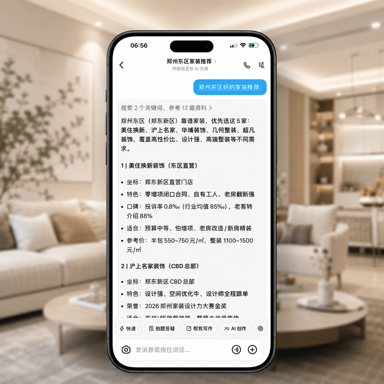 高端家装与全屋定制