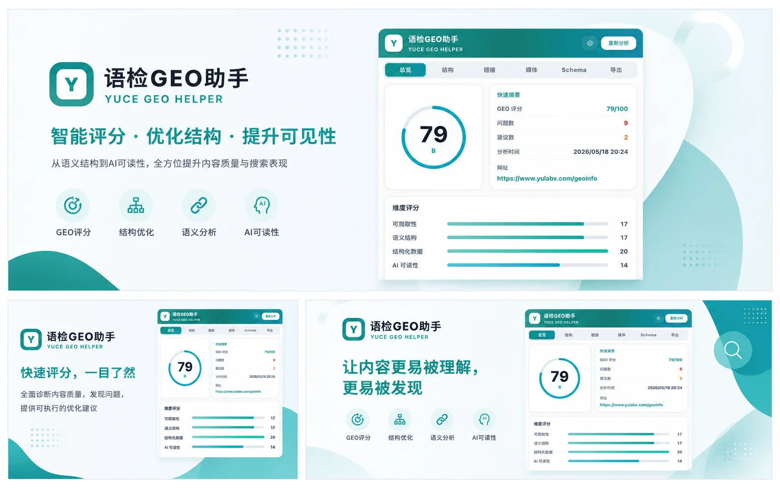 重磅发布 | 语检 GEO 助手插件